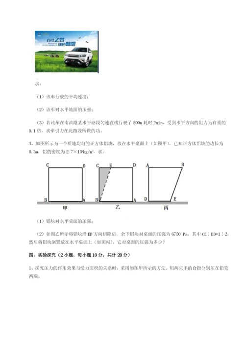 滚动提升练习重庆市大学城第一中学物理八年级下册期末考试定向攻克练习题（含答案详解）.docx