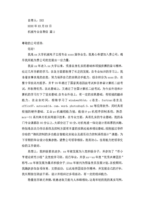 电子商务自荐信集合8篇