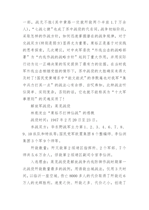 解放军的著名战役.docx