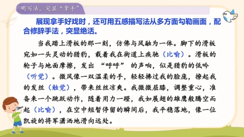 第七单元习作我的拿手好戏-（教学课件）-2024-2025学年语文六年级上册（统编版）