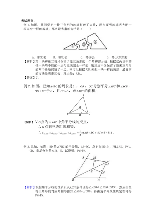 2022-2023初中数学人教版八上第十二章---全等三角形期末复习讲义