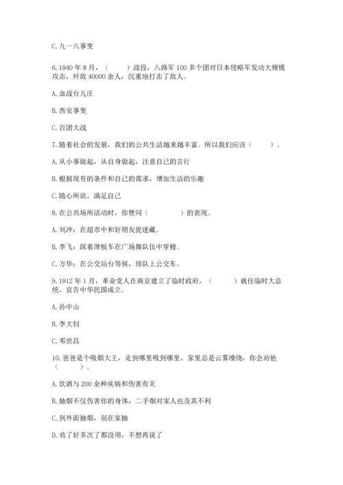 部编版五年级下册道德与法治期末测试卷有解析答案.docx