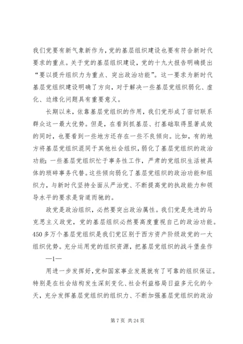 以提升组织力为重点把基层党组织建设成坚强的战斗堡垒.docx