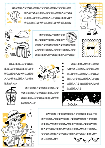 可爱旅行生活手账