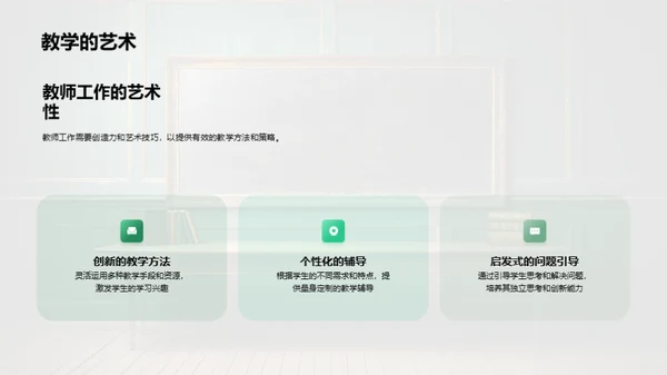 教师与劳动的光辉