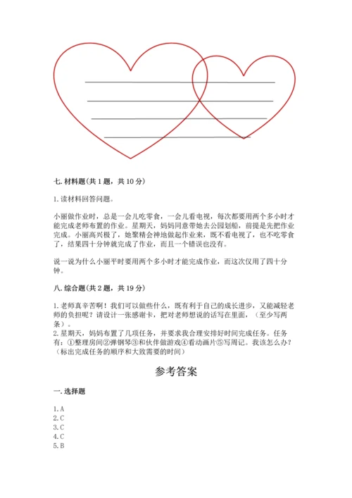 部编版三年级上册道德与法治期中测试卷附答案【综合题】.docx