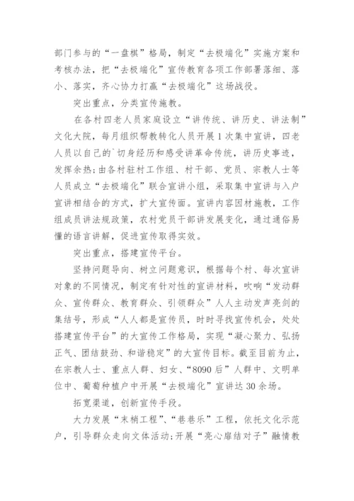 去极端化工作总结.docx