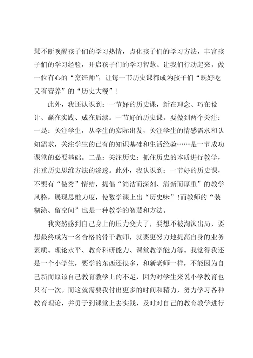 历史教师国培活动心得五篇