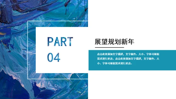 蓝色肌理风年终述职汇报通用PPT模板