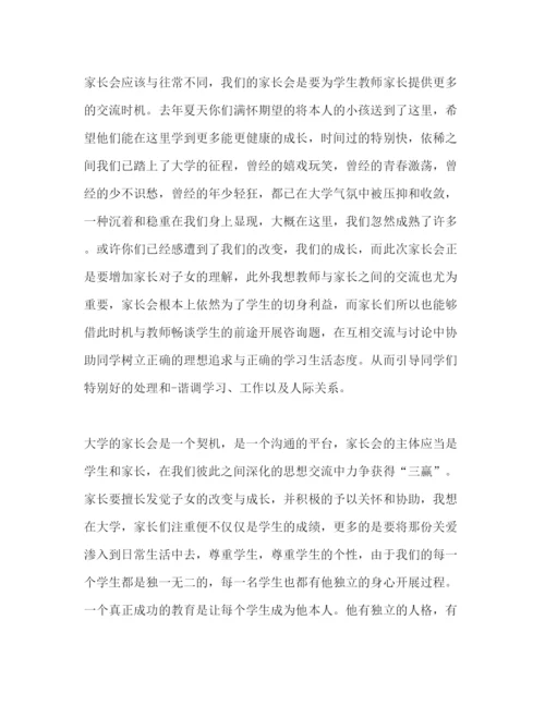 精编家长会范文精编.docx