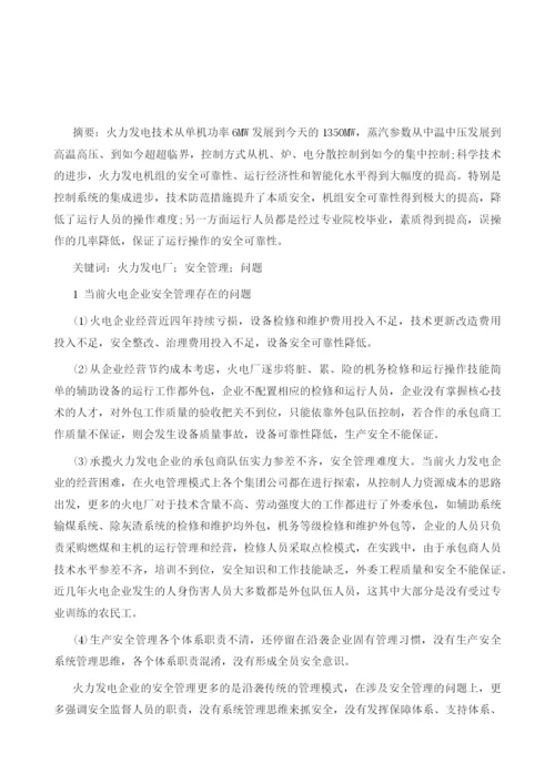 关于火力发电厂安全管理相关问题的思考.docx