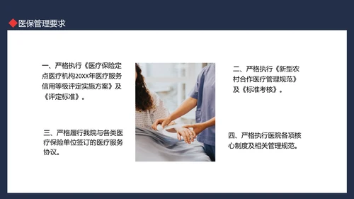 医保政策培训动态PPT模板