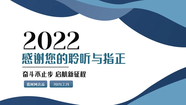 大气2022工作总结计划述职报告PPT模板