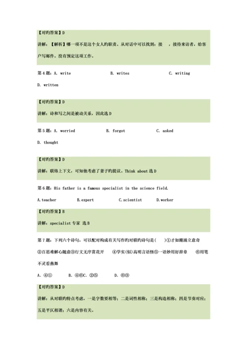 2023年农村西北农林科技大学单招模拟题含解析.docx