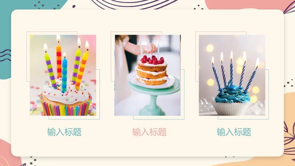 莫兰迪简约风生日祝福PPT模板