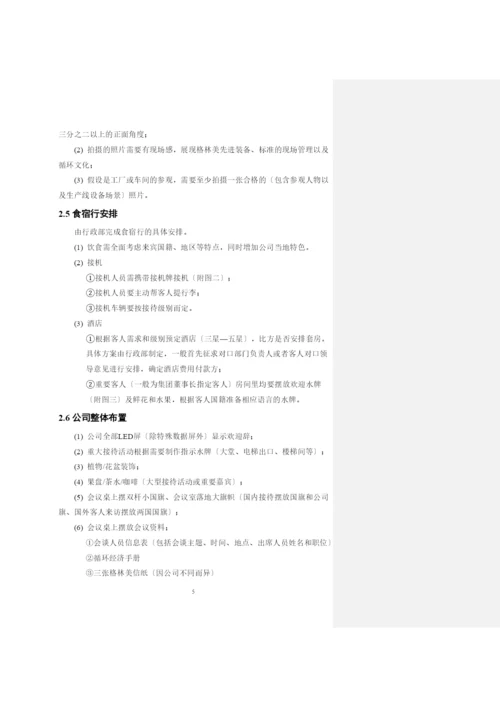 参观接待制度2021详版.docx