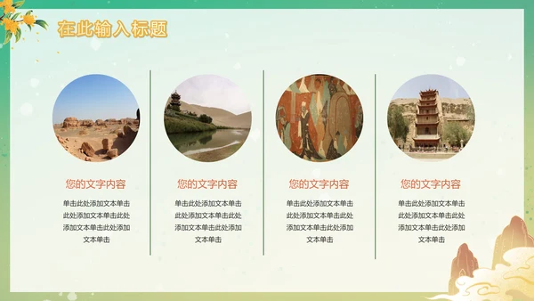 手绘新中式国潮风魅力敦煌PPT模板