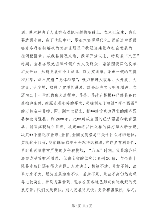 县委青年干部挂职锻炼动员会讲话.docx