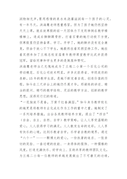 十佳校长先进事迹材料通用.docx