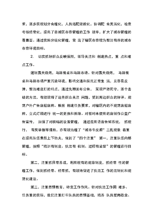 城管个人XX工作总结