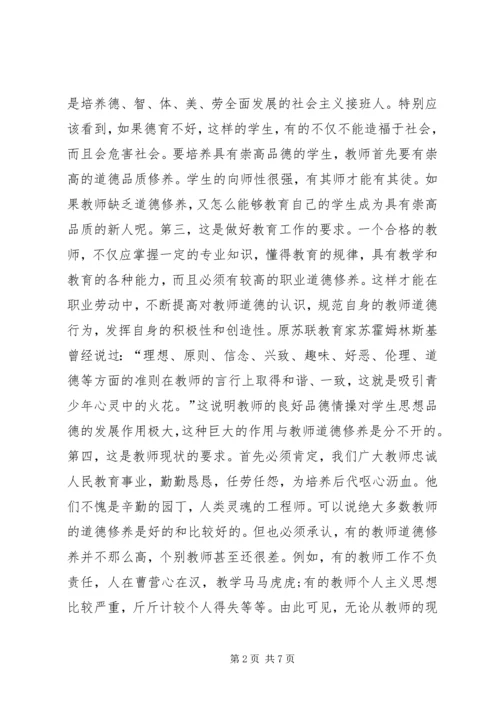 如何加强职业道德修养学习心得 (5).docx