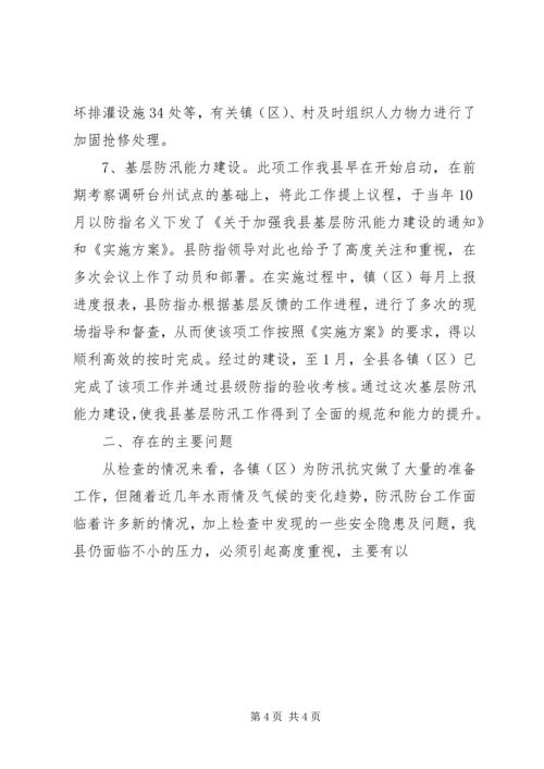 县防汛防旱指挥部关于防汛检查和汛前准备工作情况的报告 (6).docx
