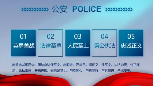 蓝色大气公安机关工作专题动态PPT