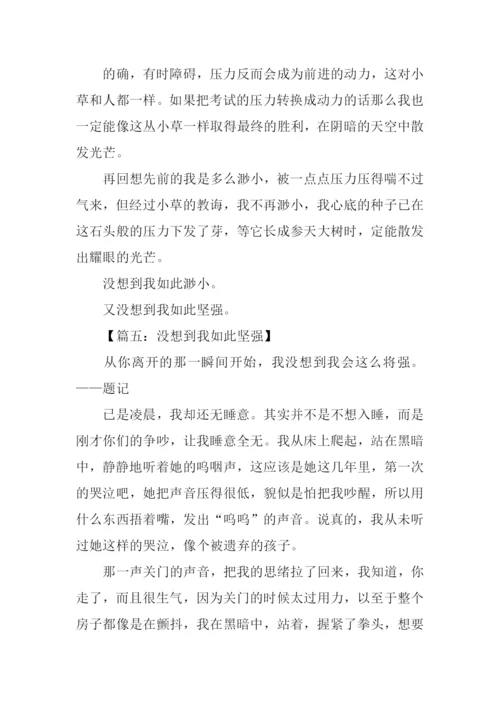 作文没想到我如此坚强.docx