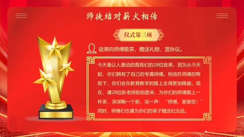 师徒结对仪式大会师徒结对薪火相传PPT课件