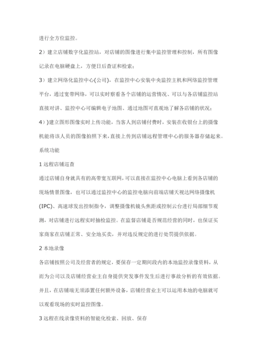 服装连锁店远程监控解决方案.docx