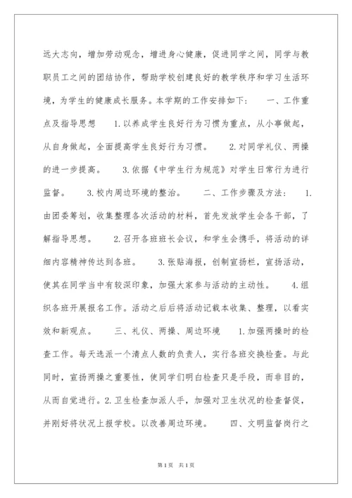 2022初中学生会工作计划.docx