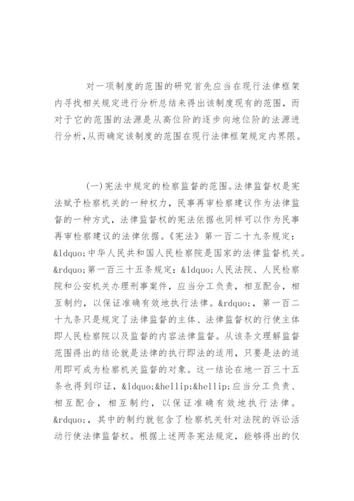 司法法学专业论文.docx