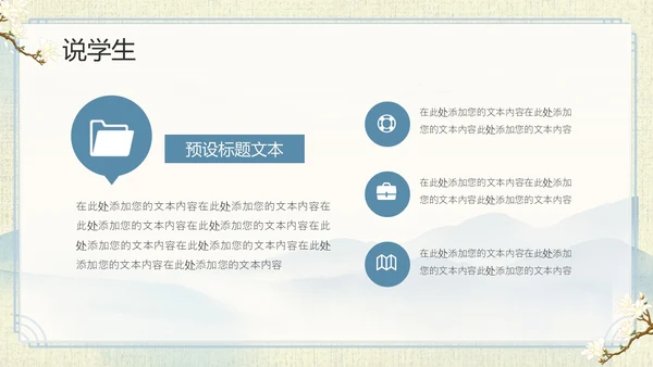 山水中国风教师说课PPT模板语文说课