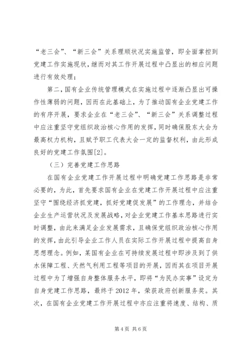 浅谈如何围绕经济建设这条主线加强和改进股份制企业党建思想政治工作 (3).docx