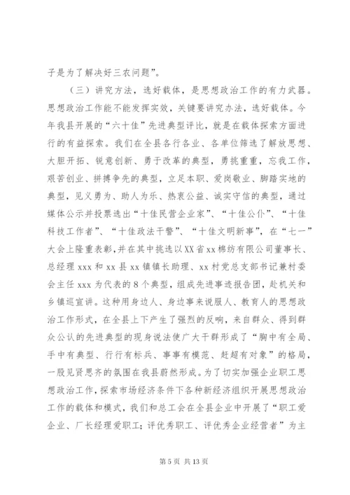 当前基层思想政治工作的主要做法和经验情况汇报 (5).docx