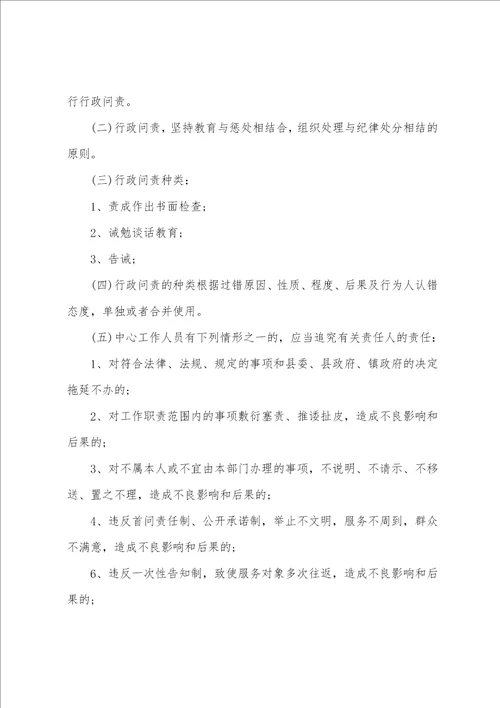 党群服务中心制度机制 社区党群服务中心管理制度范本