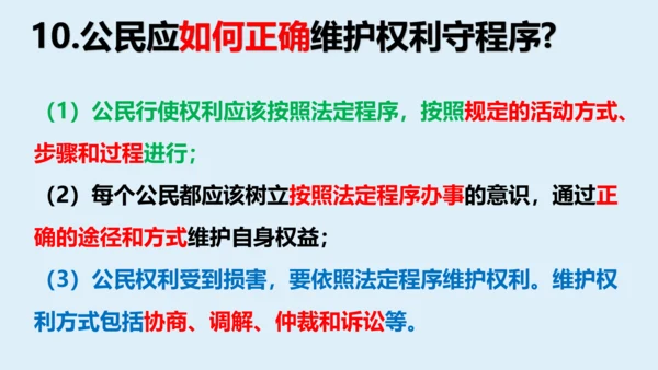 八年级下册第三课公民权利  复习课件(共27张PPT)