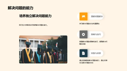 掌握大学学习之道