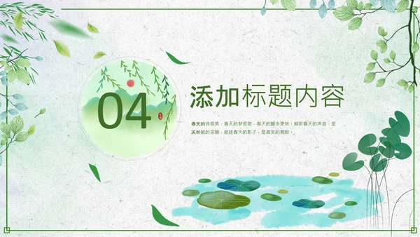 绿色小清新清明节文化习俗介绍主题班会ppt模板