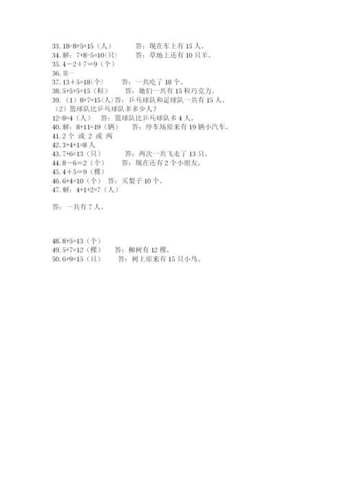小学一年级数学应用题大全附答案（综合卷）.docx