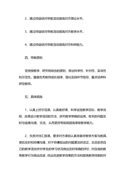 指导教师工作计划 指导教师培养计划.docx