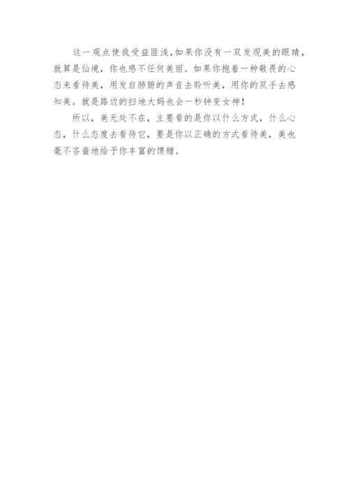 高中议论文范文：自然之美.docx