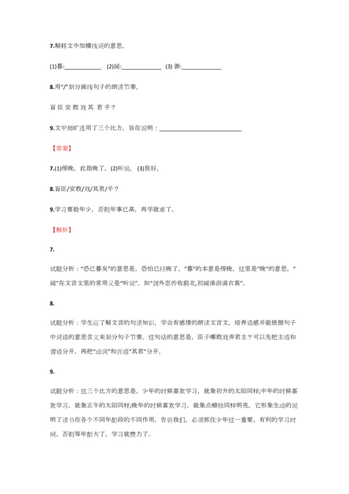 2023年小学语文辽宁小升初冲刺预测含答案考点及解析.docx