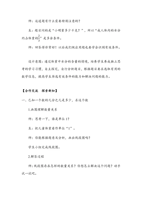 《3.5解决问题（一）》（教案）人教版六年级数学上册
