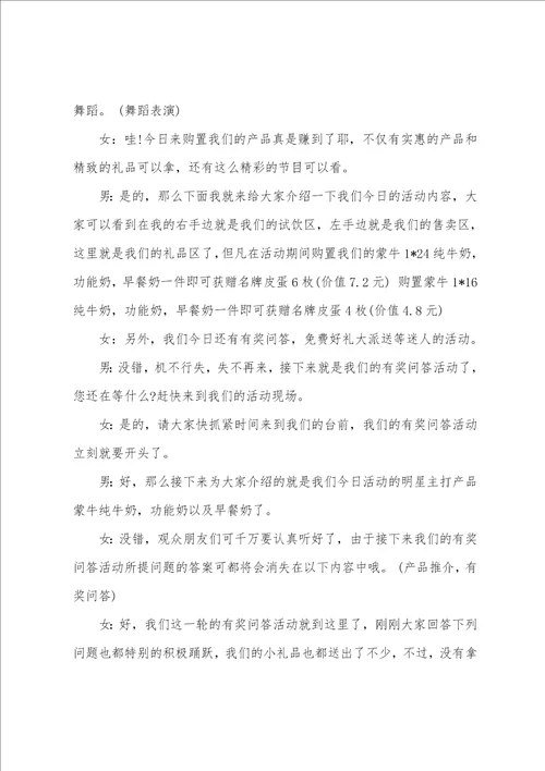 活动主持词范文集锦十篇