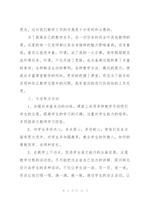 教师个人发展年度总结范文十篇.docx