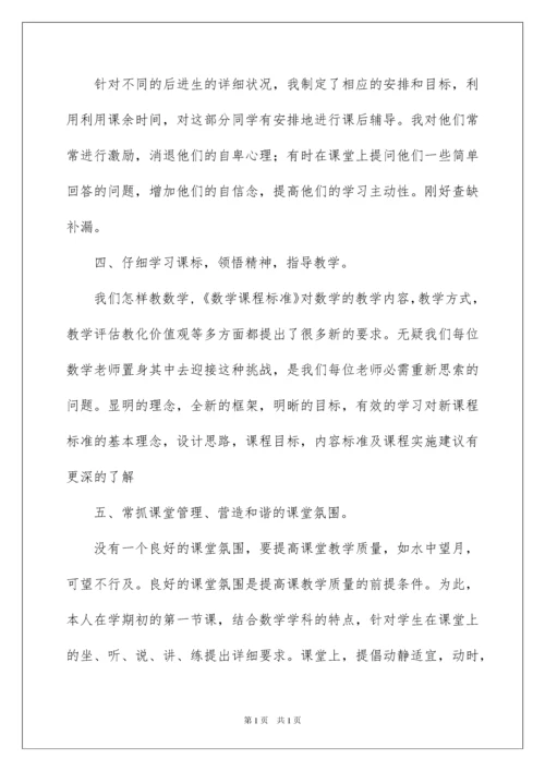 2022五年级上册数学教学工作总结_3.docx