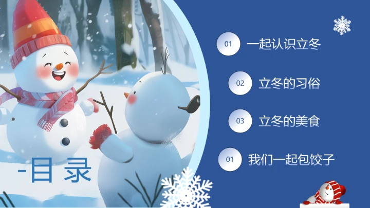 卡通风幼儿园立冬主题活动