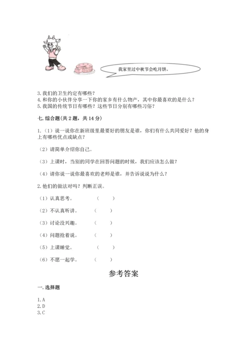 新部编版二年级上册道德与法治期末测试卷【精品】.docx