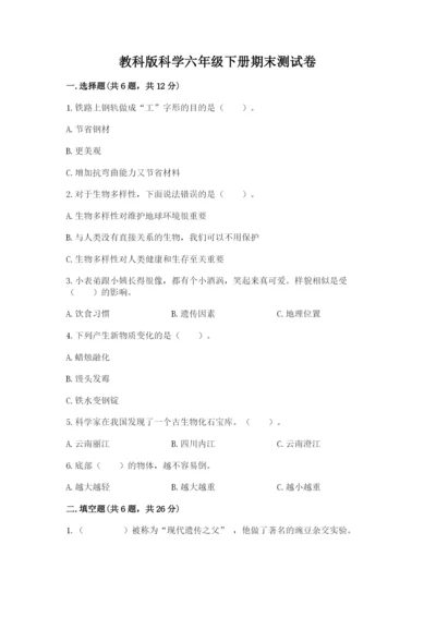 教科版科学六年级下册期末测试卷精品【完整版】.docx